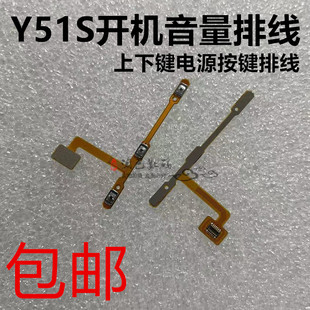 适用于vivo Y51S开机排线 Y51S手机开关音量键侧键上下键电源按键