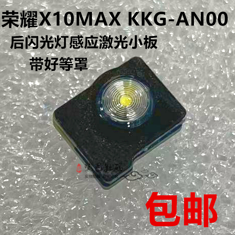 荣耀X10MAX后闪光灯排线