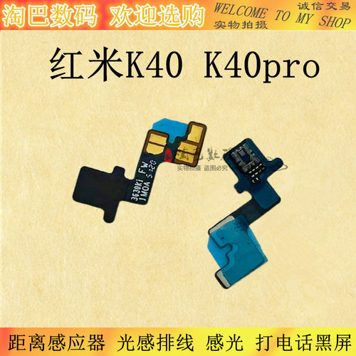 适用于红米 K40 K40pro距离感应器 光感排线 前置感光 打电话黑屏