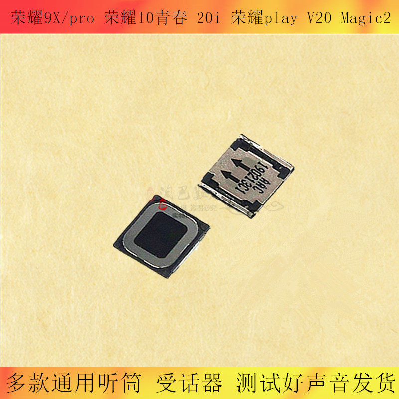 适用荣耀9x/pro 荣耀10青春 20i 听筒 荣耀play v20 magic2受话器