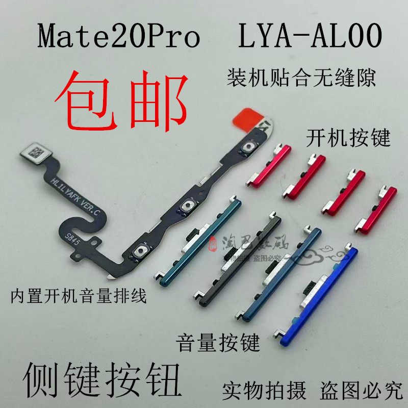 适用华为Mate20pro开机按键LYA-AL00音量键 电源侧键开关按钮排线 3C数码配件 手机零部件 原图主图