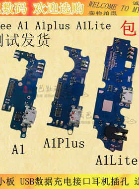 适用金立A1A1plus尾插小板