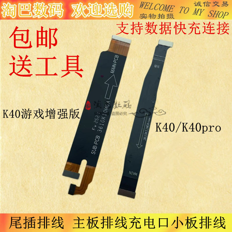 红米K40/K40Pro尾插排线主板排线