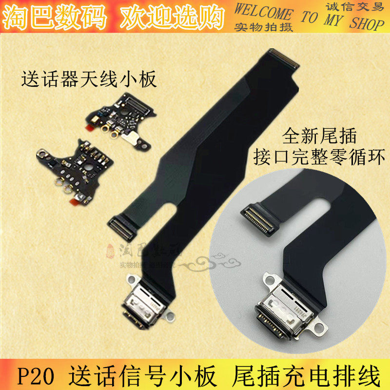 适用华为p20 p20pro送话器小板eml/clt-al00信号小板尾插充电排线