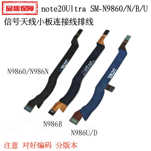 适用Note20Ultra信号连接排线