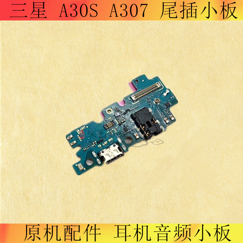 适用于三星A10 A20 A30 A50 A70 M10 M20 M30 A750 A920尾插小板