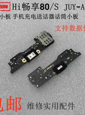 适用华为Hi畅享80/80S尾插小板