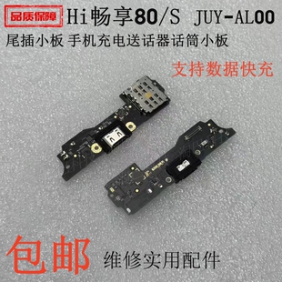 适用于华为Hi畅享80 80S尾插小板 JUY-AL00卡槽卡座送话充电排线
