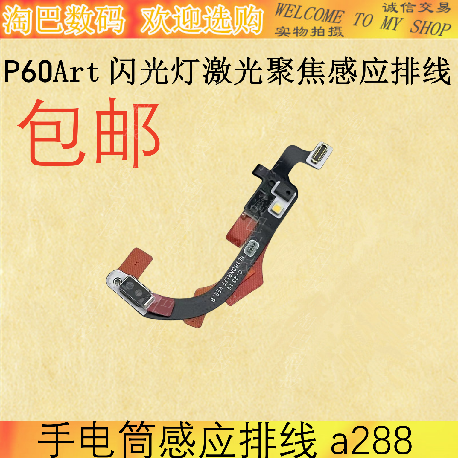 P60art闪光灯激光聚焦感应排线