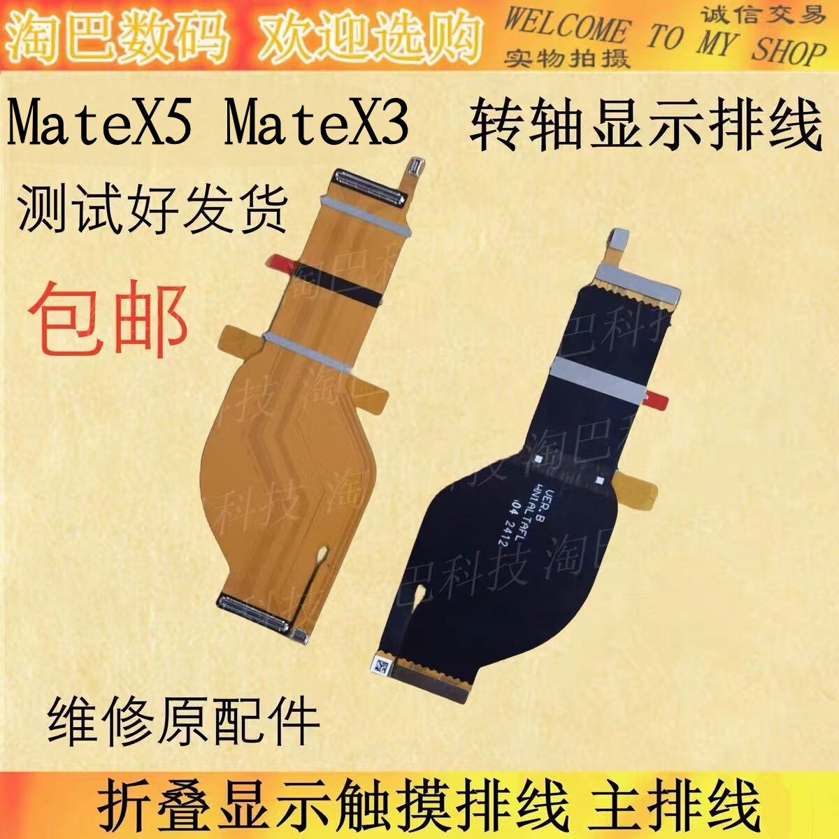 适用于华为matex3/x5转轴显示排线Matex3/x5折叠触摸排线支架扣子