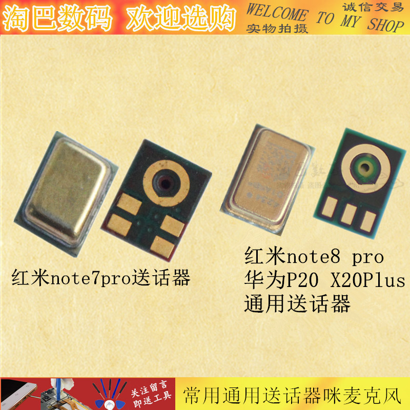适用红米note8 7 pro /P20 X20Plus多型常用通用送话器咪麦克风