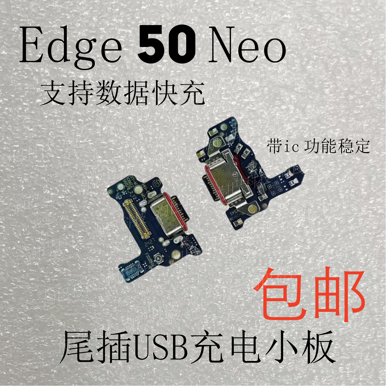 适用于摩托罗拉Edge 50 neo尾插小板MOTO USB充电小板排线