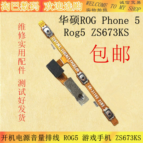 华硕ROG5开机排线Phone5ZS673KS