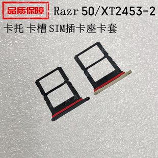 适用于摩托罗拉razr50 ultra/ XT2453-2卡托卡槽 SIM插卡座卡套