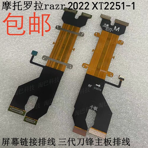 razr2022屏幕链接排线XT2251-1