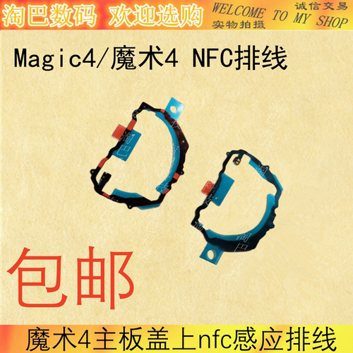 适用于荣耀Magic4NFC排线