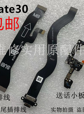 淘巴适用于华为Mate30 pro尾插排线送话器充电小板模块主板排线