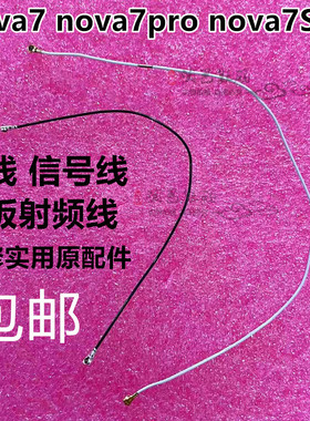 适用华为NOVA7信号天线NOVA7PRO同轴线主板信号座nova7se信号小板