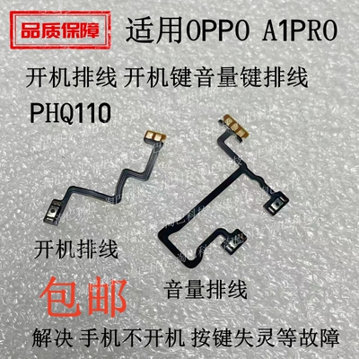 A1PRO开机排线开机键音量键排线
