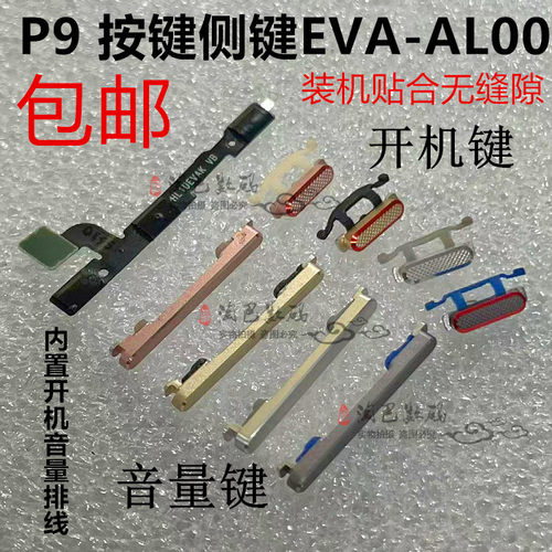 华为P9开机键音量键开机音量排线