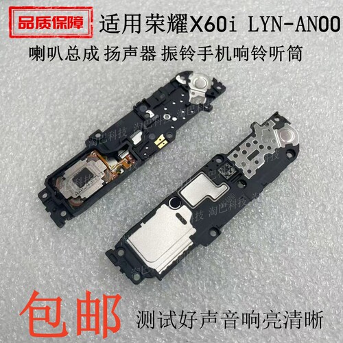 适用于荣耀X60i喇叭总成听筒
