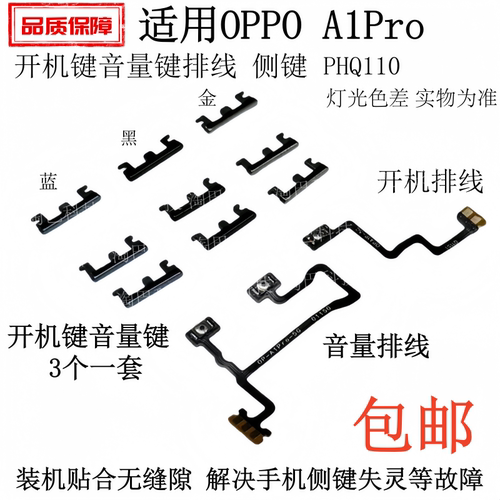 A1PRO开机排线开机键音量键排线