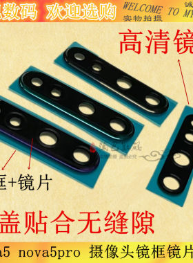 华为Nova5pro5i镜框镜片镜面