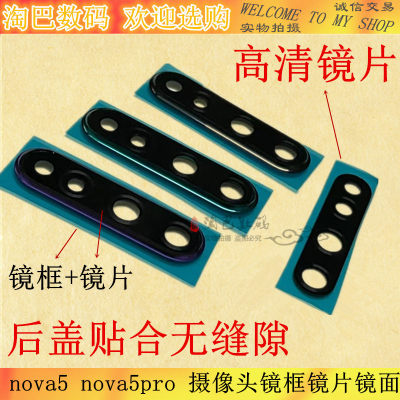 华为Nova5pro5i镜框镜片镜面