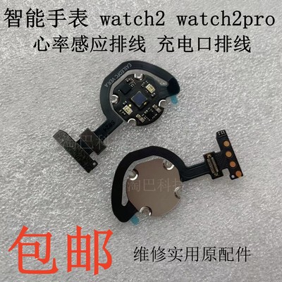 手表watch2pro心率感应充电排线