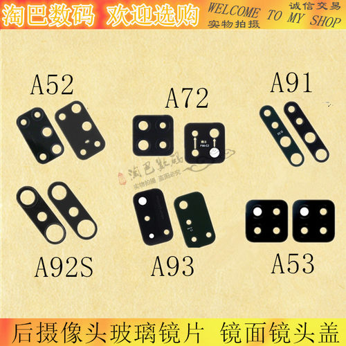 适用OPPO后盖摄像头玻璃镜面