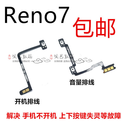Reno7开机排线音量键排线