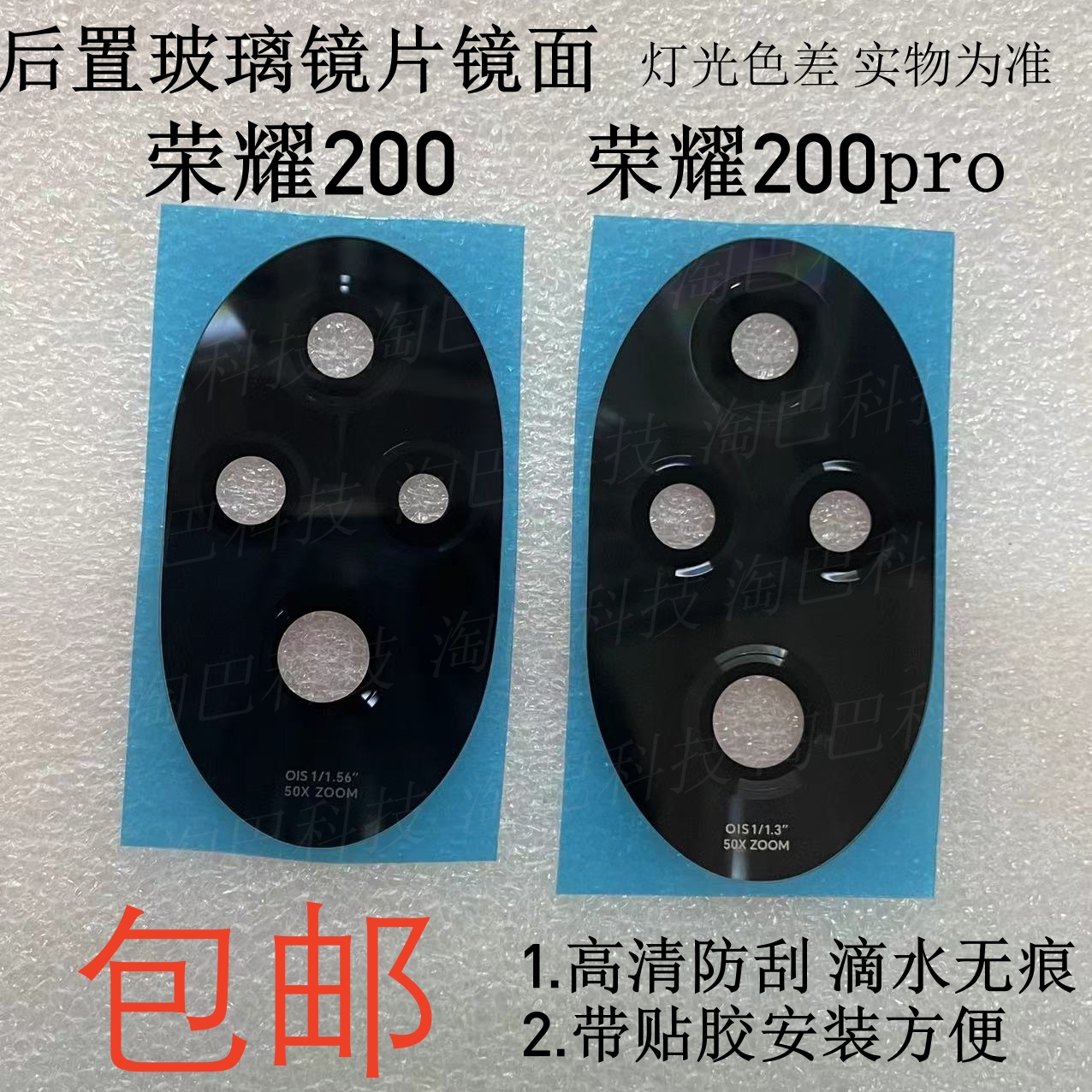 适用荣耀200pro镜片摄像头镜面