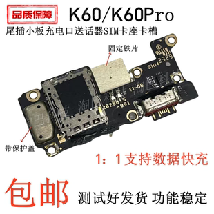 适用于红米K60 K60Pro尾插小板充电口送话器SIM卡座卡槽麦克风