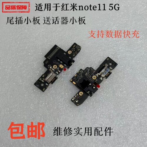 适用红米Note115G尾插小板排线
