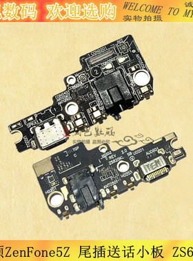 适用华硕ZenFone5Z 尾插小板 ZS620KL 耳机插口 充电尾插送话小板