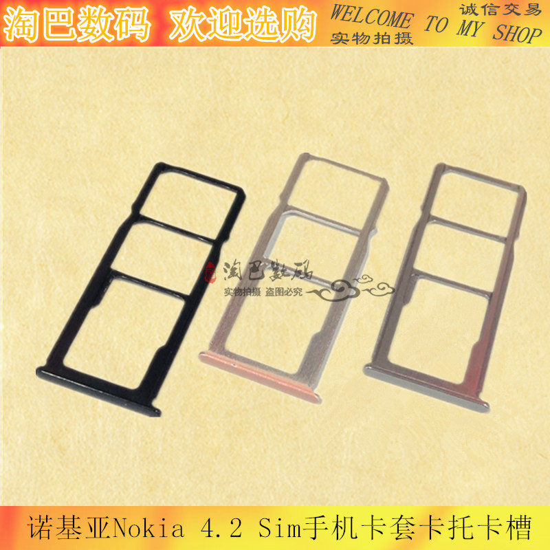适用于诺基亚Nokia4.2 Sim卡托 手机卡套卡托卡槽
