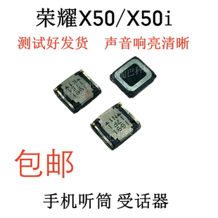 适用于荣耀X50/荣耀X50i 听筒 听筒内置原手机听筒听话器