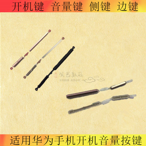 适用华为5x荣耀畅玩6x侧键开机键