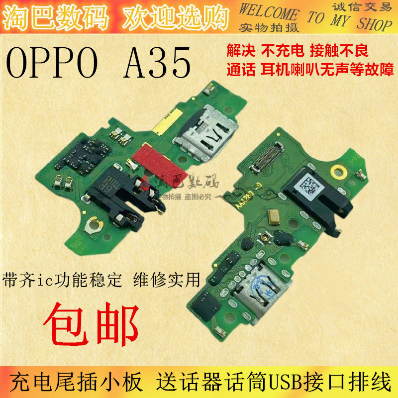 OPPOA35A15尾插小板充电主排线