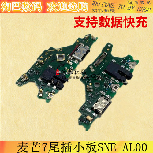 适用华为麦芒7尾插小板送话器