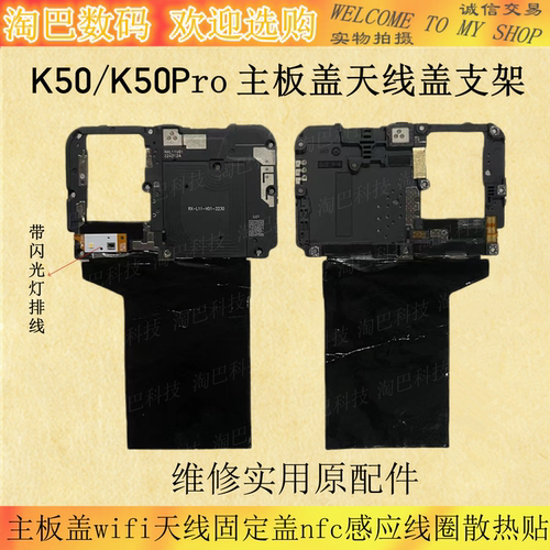 红米K50K50PRO主板盖天线支架