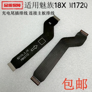 适用于魅蓝魅族18X充电尾插排线M172Q手机送话器小板连接主板排线