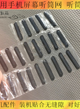 适用华为mate9 Mate10pro P9plus P10plus P9 10 MT8听筒网听筒罩