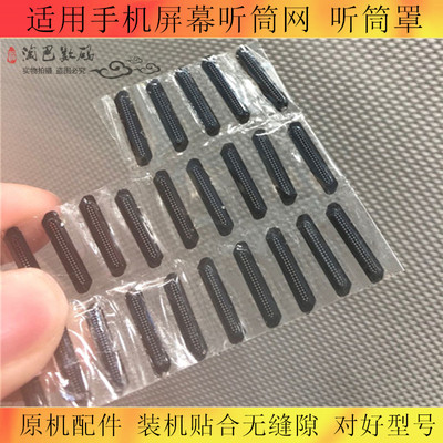 适用华为mate9 Mate10pro P9plus P10plus P9 10 MT8听筒网听筒罩