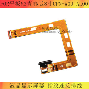 AL00液晶顯示屏幕 適用華為平板M3青春版 8寸CPN W09 指紋連接排線