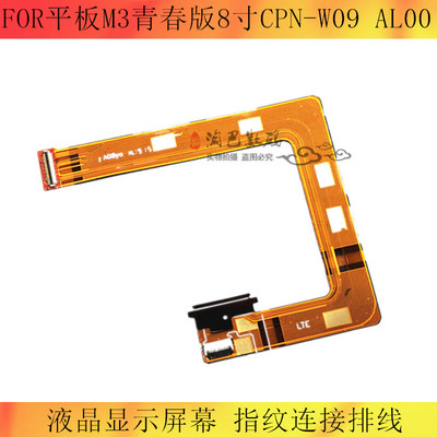 华为平板液晶显示指纹排线屏幕