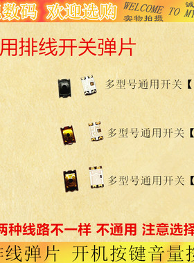 适用华为弹片开关P2 P7 3X MT7 Mate7 荣耀6 P8 开机按键音量按键