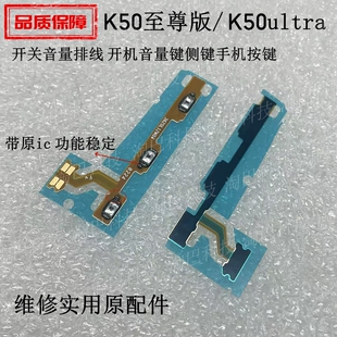 适用红米K50至尊版 开机音量排线 K50ultra 开关机键侧键手机按键