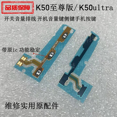 适用红米K50ultra开机音量排线