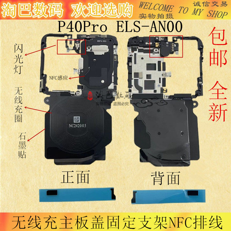 华为p40pro主板盖支架无线充NFC图片
